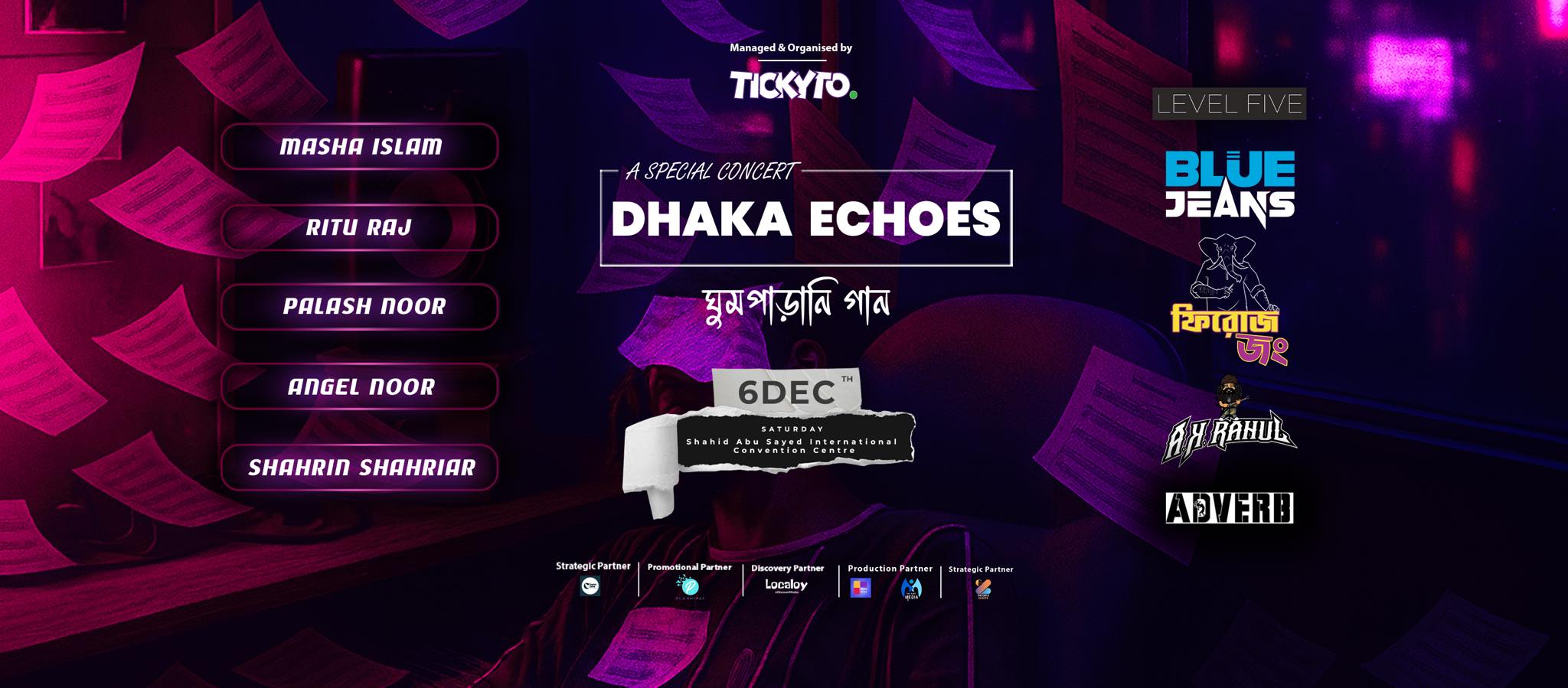 DHAKA ECHOES : ঘুমপাড়ানি গান